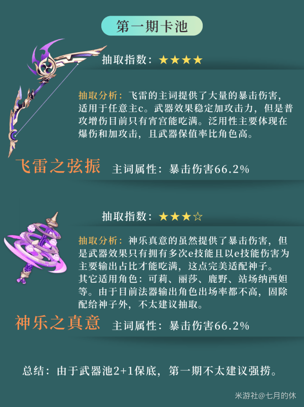 原神3.7武器池抽哪个比较厉害_3.7武器池推荐介绍