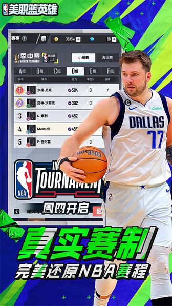 美职篮英雄最新版3