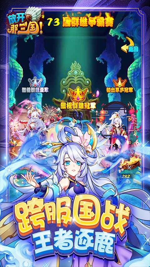 放开那三国0