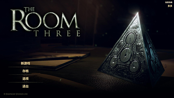 未上锁的房间3(The Room Three)2