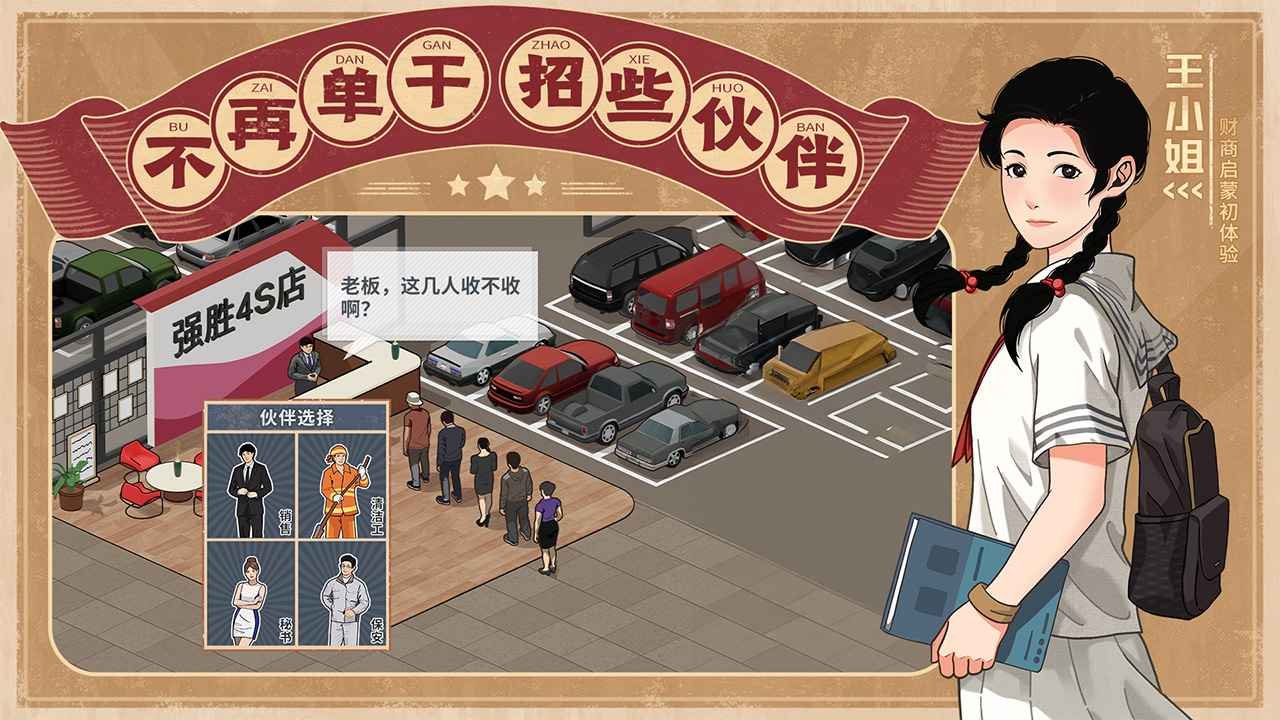 金牌合伙人2