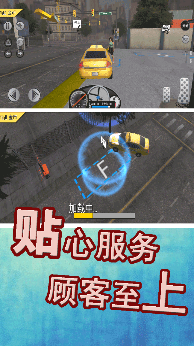模拟城市出租车4