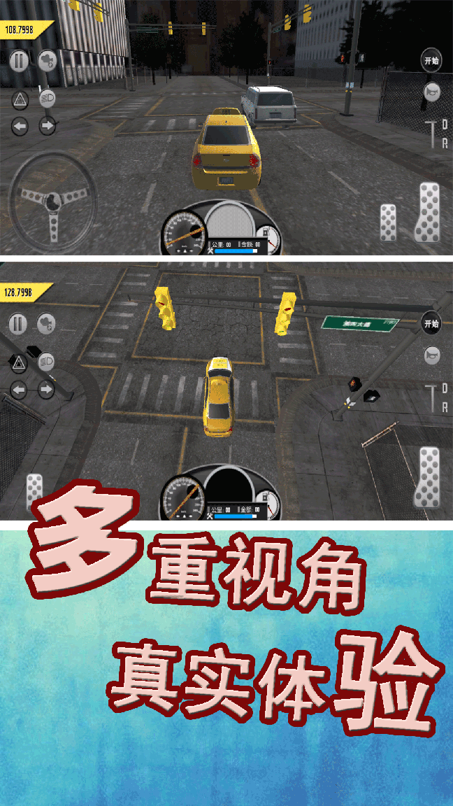 模拟城市出租车0
