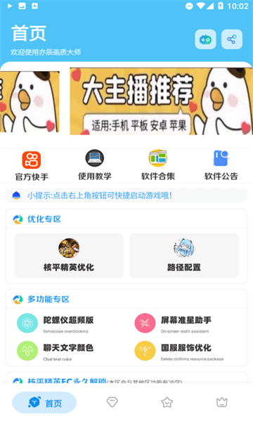 亦辰画质大师8.0.13