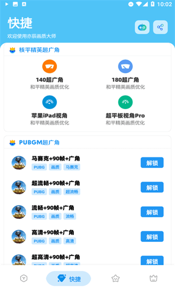 亦辰画质大师8.0.12