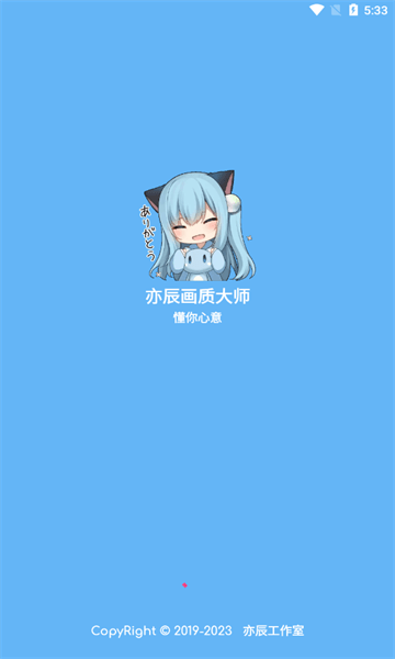 亦辰画质大师8.0.10