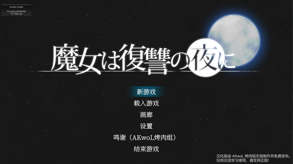 魔女复仇之夜桃子移植