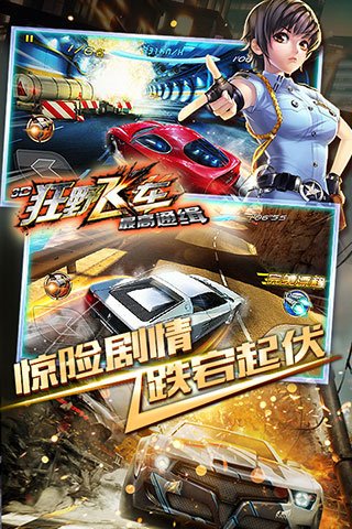 3d狂野飞车最高通缉2