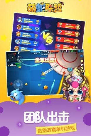 萌蛇联盟分享版1